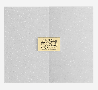 Shauque Al Shuyookh - TAHAMI PERFUMES